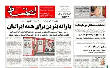 روزنامه های چهارشنبه 1 دی ماه 