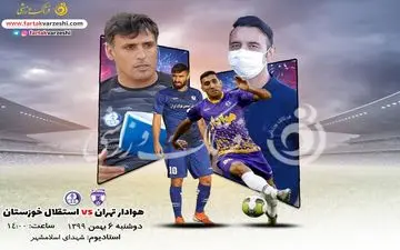 پیش بازی دیدار هوادار تهران-استقلال خوزستان