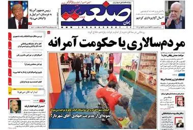  روزنامه های اقتصادی شنبه ۱۶ اردیبهشت ۹۶ 