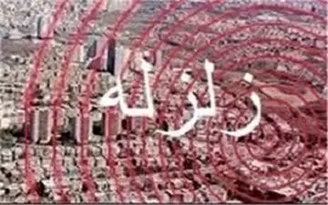 ماجرای نبودن مدیرکل بحران کرمان در زمان زلزله + فیلم