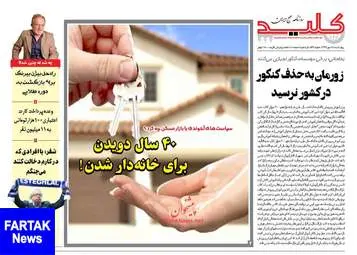 روزنامه های چهارشنبه ۱۸ مهر ۹۷