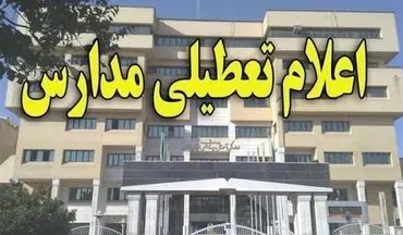 مدارس تهران شنبه و یکشنبه تعطیل شدند