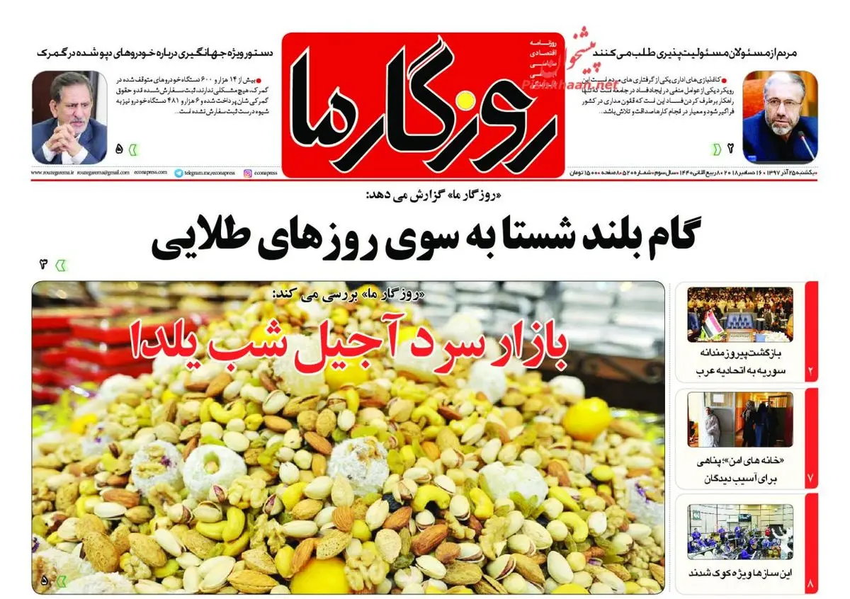 روزنامه های یکشنبه 25 آذر 97