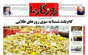 روزنامه های یکشنبه 25 آذر 97