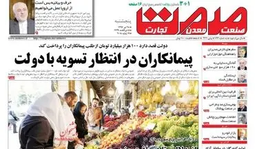 روزنامه های اقتصادی پنجشنبه ۲۸ تیر ۹۷