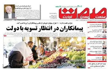 روزنامه های اقتصادی پنجشنبه ۲۸ تیر ۹۷
