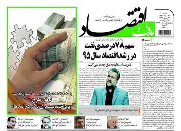 روزنامه های اقتصادی دوشنبه ۲۹ خرداد ۹۶