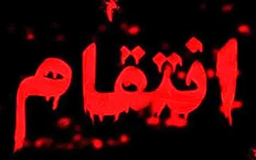 انتقام متفاوت از هوو/شوهرم هوویم را بیشتر از من دوست داشت