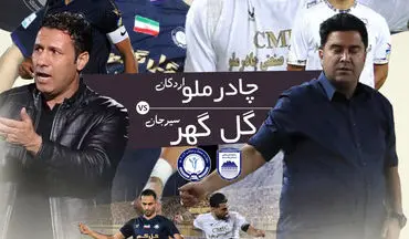 چادر ملو - گل گهر؛ اخباری با انتقام از تارتار  به فکر جایگاه استقلال 