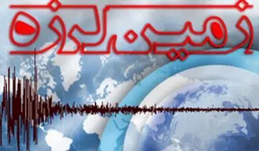 
وقوع زلزله در استان فارس
