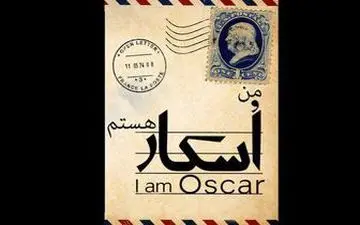 اجرای «من اسکار هستم» در  تماشاخانه پالیز روی صحنه می رود. 