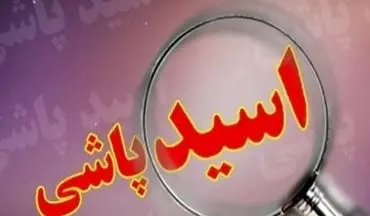 مرد جوان همسر دختر مورد علاقه اش را با اسید سوزاند