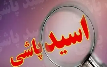 مرد جوان همسر دختر مورد علاقه اش را با اسید سوزاند