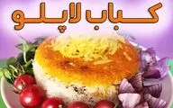 طرز تهیه کباب لاپلویی مجلسی به سبک رستورانی؛ غذای خاص برای مهمانی‌ها