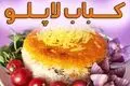 طرز تهیه کباب لاپلویی مجلسی به سبک رستورانی؛ غذای خاص برای مهمانی‌ها