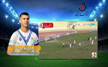  بهترین دفاع راست هفته چهاردهم لیگ یک/فیلم