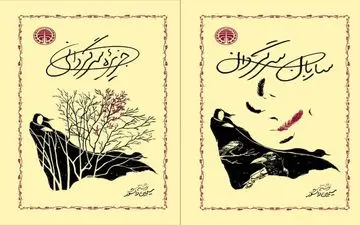 انتشار ۲ رمان سیمین دانشور با طرح جلد جدید