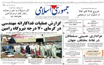 روزنامه های چهارشنبه 27 تیر ماه