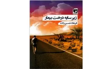 انتشار اثر جدید فرهاد حسن‌زاده 
