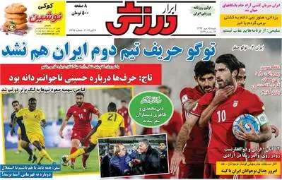 روزنامه های ورزشی شنبه ۱۵ مهر ۹۶