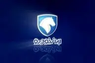 اطلاعیه شرکت ایران‌خودرو در خصوص حکم شعبه دوم تعزیرات حکومتی تهران