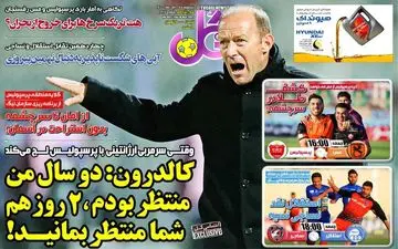 روزنامه های ورزشی پنجشنبه 27 آبان