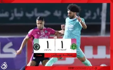 تساوی بی‌حاصل آلومینیوم و پیکان در ایستگاه بیست‌ودوم لیگ برتر