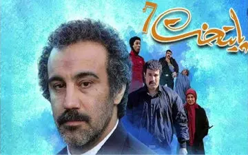  سریال پایتخت ۷ قسمت پانزدهم؛ دانلود و تماشای آنلاین