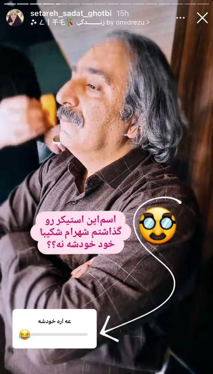 شهرام شکیبا