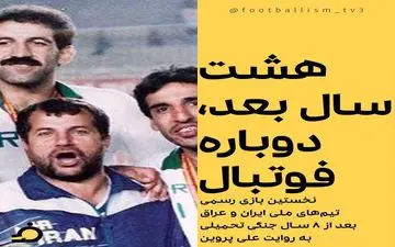 پروین، روشن و بگوویج در فوتبالیسم امشب