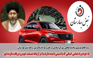 نام من در لیست دریافت کنندگان خودرو نیست/ نه خودم و نه هیچ یک از وابستگانم دریافت نکرده‌اند 