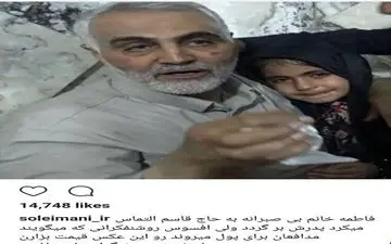 عکس/ صفحه قاسم سلیمانی از یک عکس قیمتی پرده برداشت