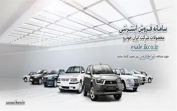 زمان ثبت نام در سایت فروش اینترنتی ایران خودرو با کمی تاخیر آغاز می شود