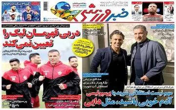 روزنامه های ورزشی چهارشنبه 18 اسفند