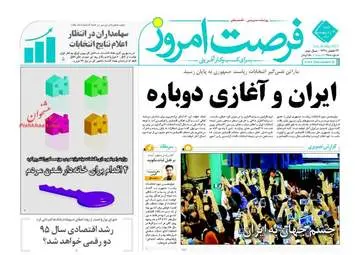  روزنامه های اقتصادی شنبه ۳۰ اردیبهشت ۹۶ 