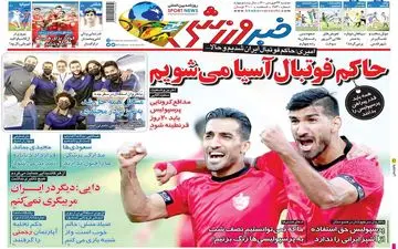 روزنامه های ورزشی دوشنبه 23 فروردین 
