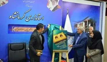 جشنواره کتابخوانی "رضوی" در کرمانشاه آغاز به‌کار کرد
