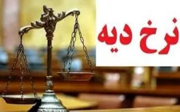 قیمت دیه در سال ۱۴۰۱