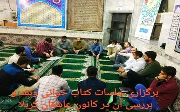 برگزاری نقد و بررسی کتاب" سلام بر ابراهیم" در اسلامشهر 