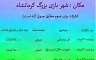 به همت اداره گردشگری سازمان فرهنگی، اجتماعی و ورزشی شهرداری کرمانشاه برگزار میشود