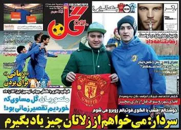  روزنامه های ورزشی پنجشنبه ۱۹ اسفند ۹۵ 