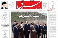 روزنامه های پنجشنبه 3 خرداد