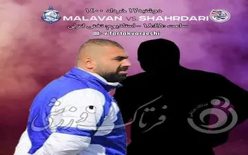 شهرآورد میانه جدولی ها