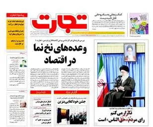  روزنامه های اقتصادی دوشنبه ۱۱ اردیبهشت ۹۶ 
