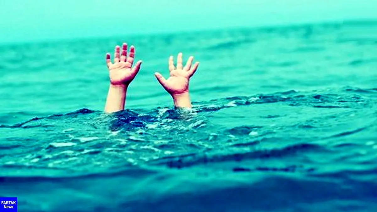 غرق شدن کودک خردسال در رودخانه مارون