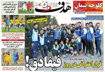 روزنامه های ورزشی پنج شنبه 7 بهمن 95 