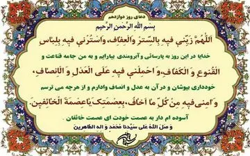 
دعای روز دوازدهم ماه مبارک رمضان