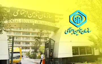 اگر بیمه تامین اجتماعی دارید این خبر را از دست ندهید! 