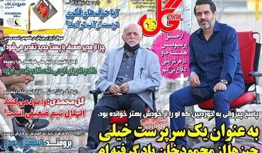 روزنامه های ورزشی چهارشنبه 7 مهر