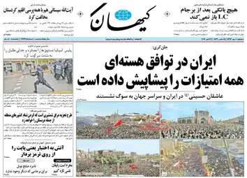 روزنامه های دوشنبه ۱۰ مهر ۹۶